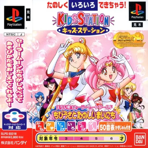 Kids Station - Bishoujo Senshi Sailor Moon World - Chibiusa to Tanoshii Mainichi (Japan)